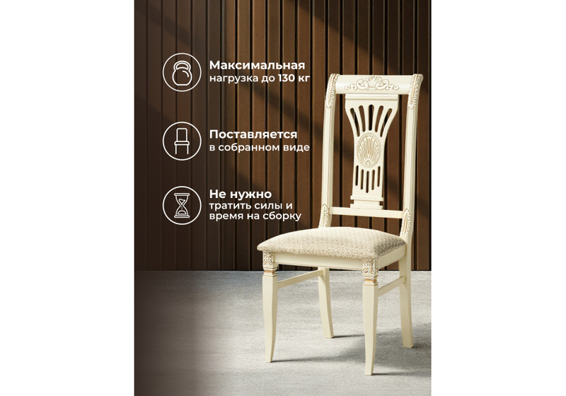 Стул деревянный, Roy слоновая кость / золото патина
