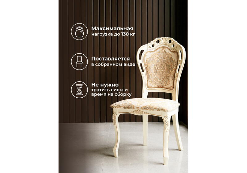 Стул деревянный, Bronte молочный / патина