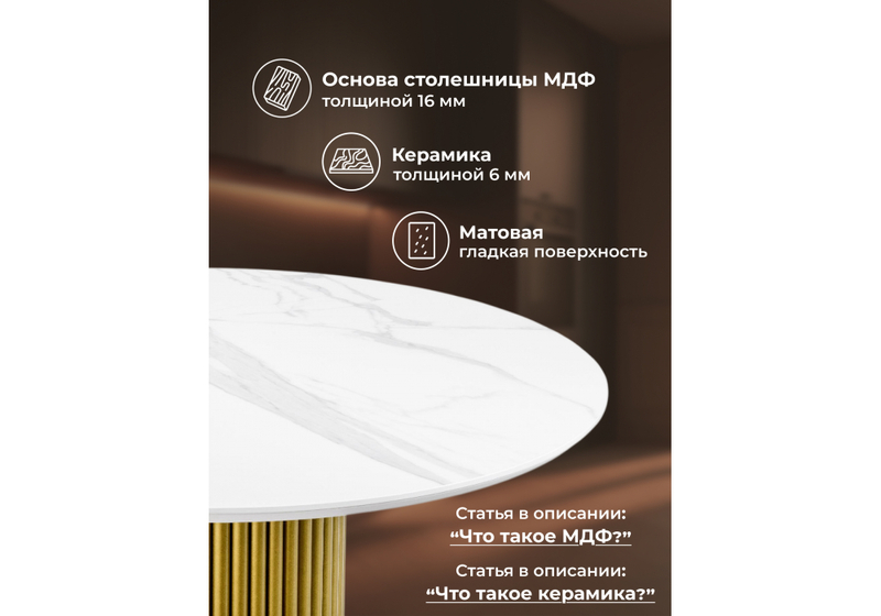 Керамический стол, Барел 110 patagonoa bianco repose / золотой