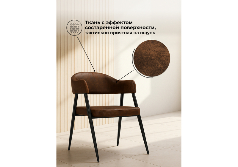 Стул на металлокаркасе, Twin brown / black