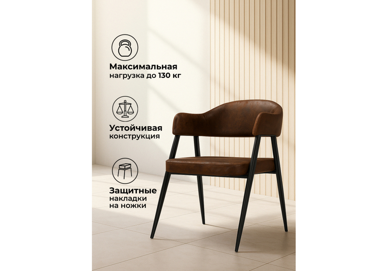 Стул на металлокаркасе, Twin brown / black