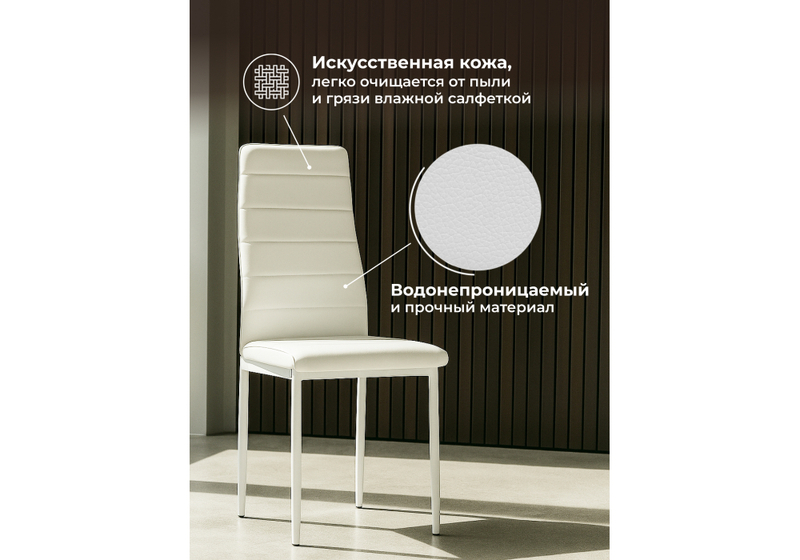 Стул на металлокаркасе, DC2-001 искусственная кожа белый / белый