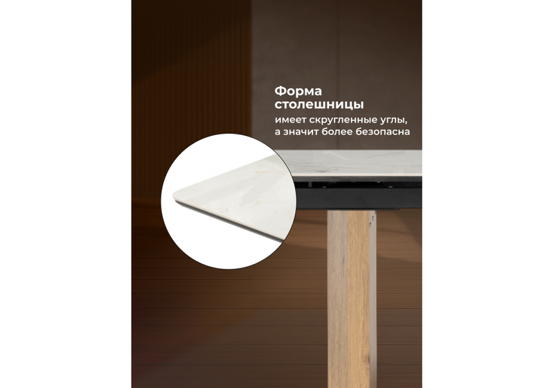 Керамический стол, Монерон 200x100 brecha crema elegance / дуб монтана