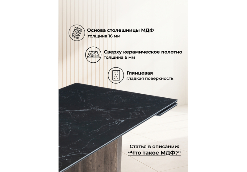 Керамический стол, Монерон 180(240)x90 shakespeare black / орех кантри