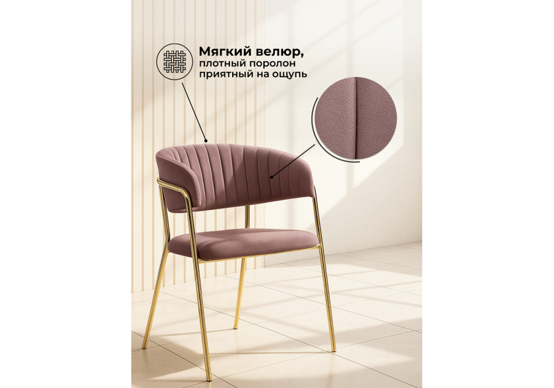 Стул на металлокаркасе, Kamelia светло-фиолетовый / золотой