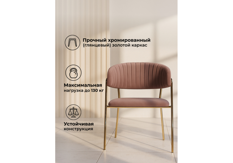 Стул на металлокаркасе, Kamelia светло-фиолетовый / золотой