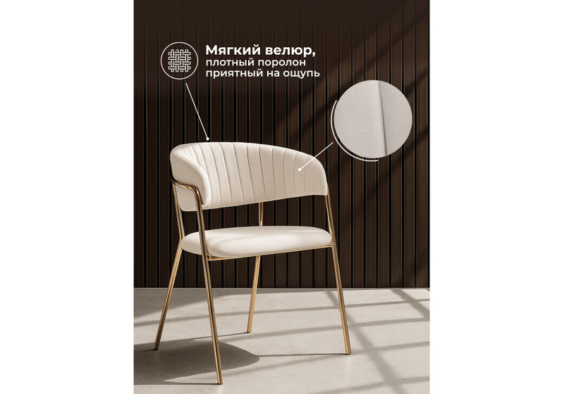 Стул на металлокаркасе, Kamelia бежевый / золотой