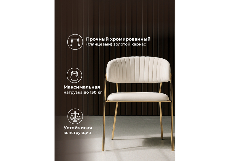 Стул на металлокаркасе, Kamelia бежевый / золотой
