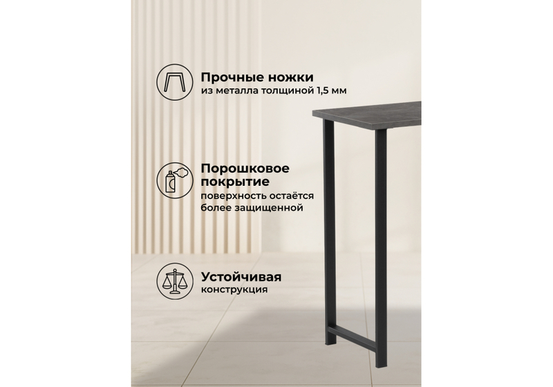 Барный стол, Дилан Лофт 120х40х90 бетон темный