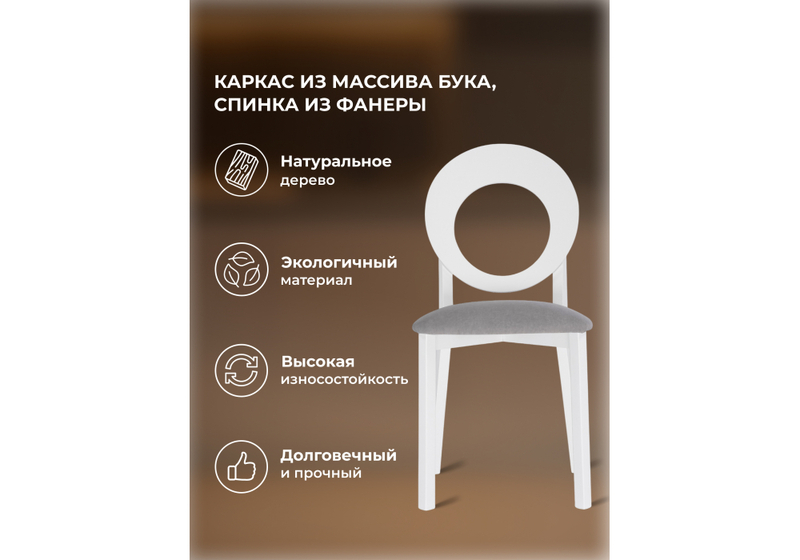 Стул деревянный, Марти ткань Brendy-22 / белый