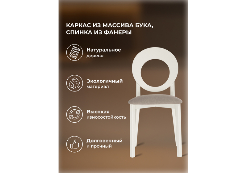 Стул деревянный, Марти ткань MR 27 / слоновая кость