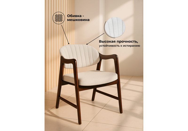 Стул деревянный, Никсон ткань мешковина 9199-2 / цвет орех