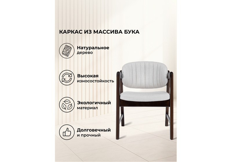 Стул деревянный, Никсон ткань мешковина 9199-2 / цвет орех