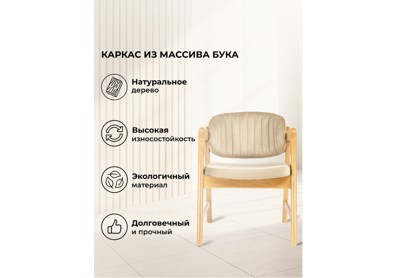 Стул деревянный, Никсон ткань В15 / дубовый