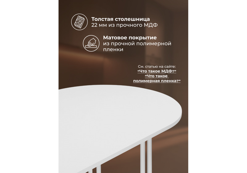 Стол деревянный, Хьюго О 180 х 90 шагрень пленка / белые ноги