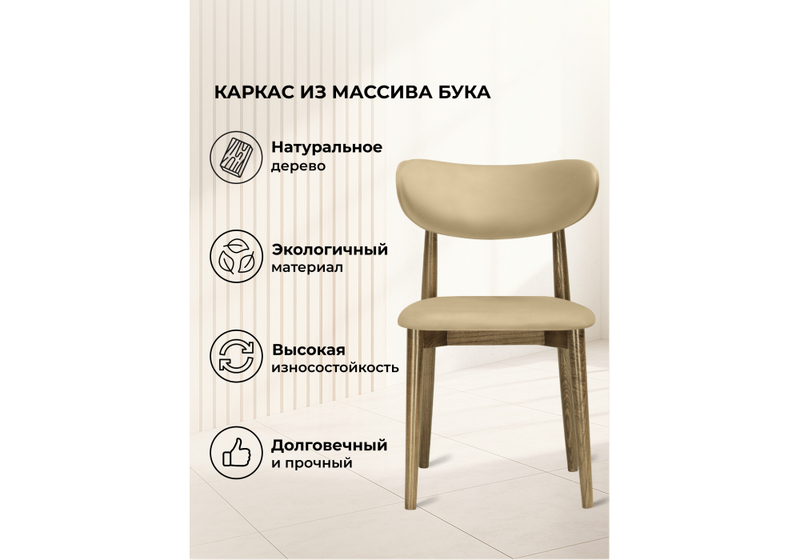 Стул деревянный, Фарго бежевый / орех