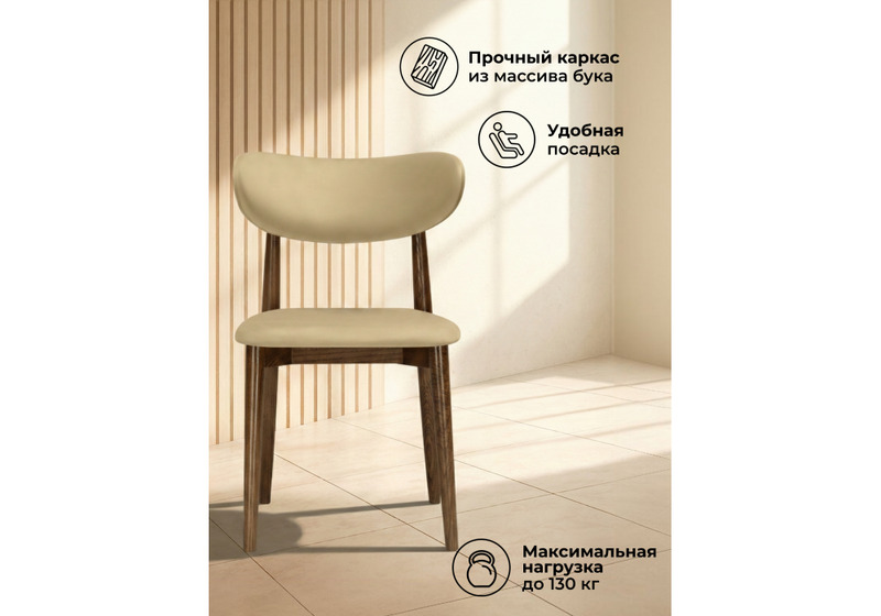 Стул деревянный, Фарго бежевый / миланский орех