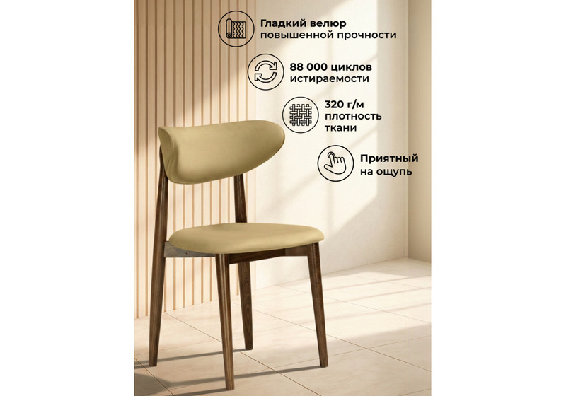 Стул деревянный, Фарго бежевый / миланский орех