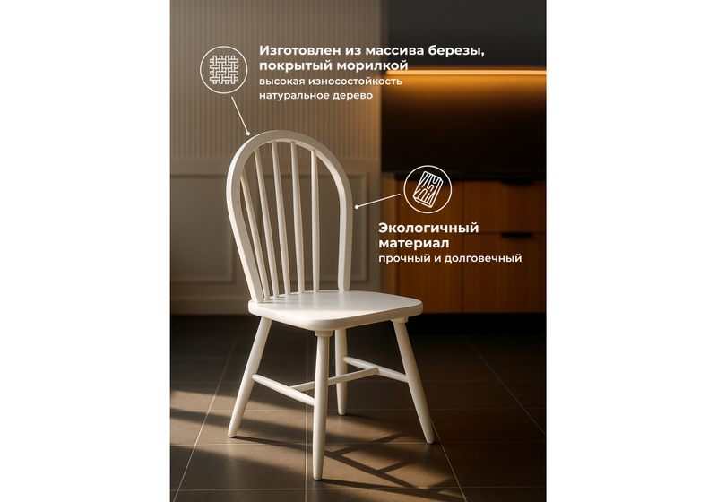 Стул деревянный, Деревянный стул Венский