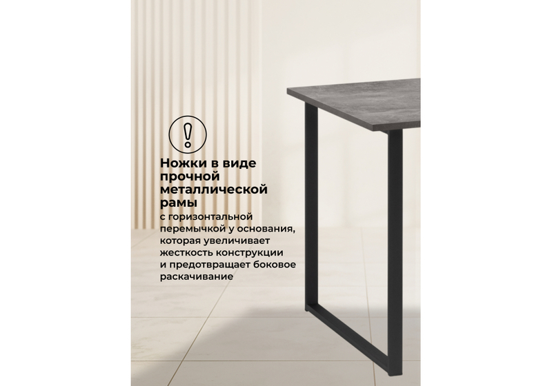 Стол деревянный, Лиман 140 х 80 бетон светлый / черный матовый