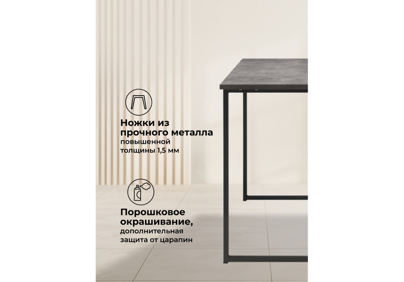 Стол деревянный, Лиман 140 х 80 бетон светлый / черный матовый