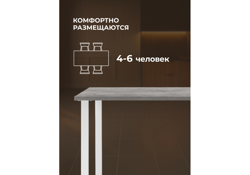 Стол деревянный, Лиман 140 x 80 бетон светлый / белый матовый