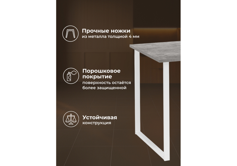 Стол деревянный, Лиман 140 x 80 бетон светлый / белый матовый