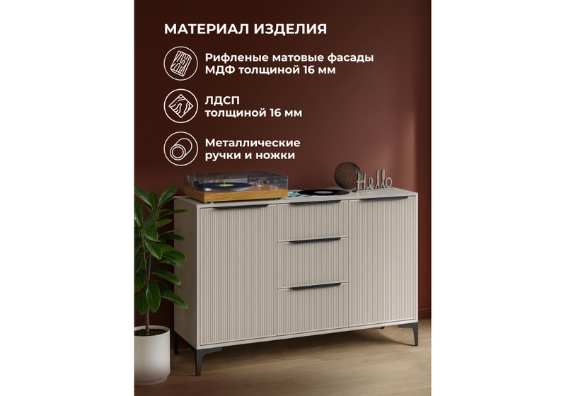 Комод, Иадама кашемир / кашемир