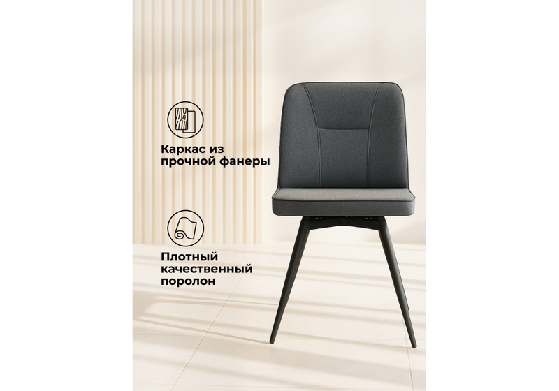 Стул на металлокаркасе, Texas 3 поворотный темно-серый / черный