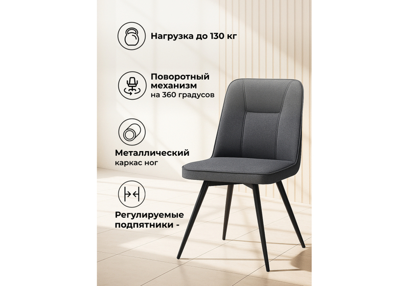 Стул на металлокаркасе, Texas 3 поворотный темно-серый / черный