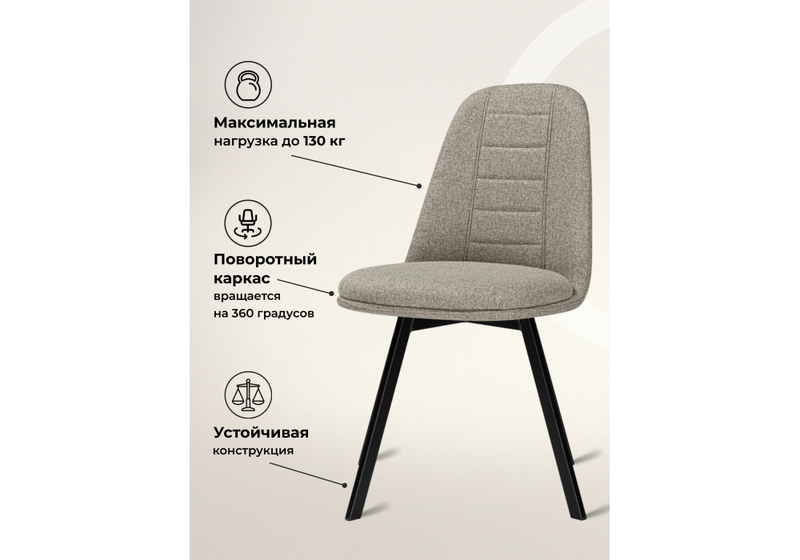 Стул на металлокаркасе, Texas 2 латте поворотный / черный