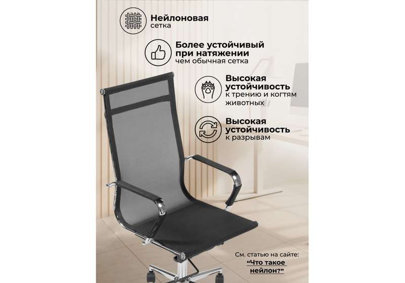 Офисное кресло, Reus черная сетка / хром