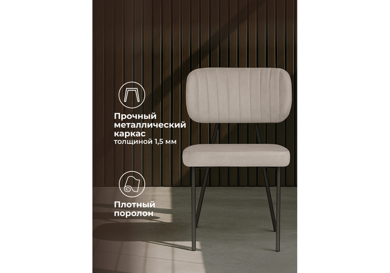 Стул на металлокаркасе, Вакао латте brendy smoke 04 / черный