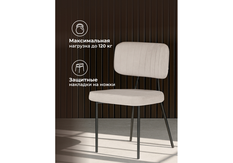 Стул на металлокаркасе, Вакао латте brendy smoke 04 / черный