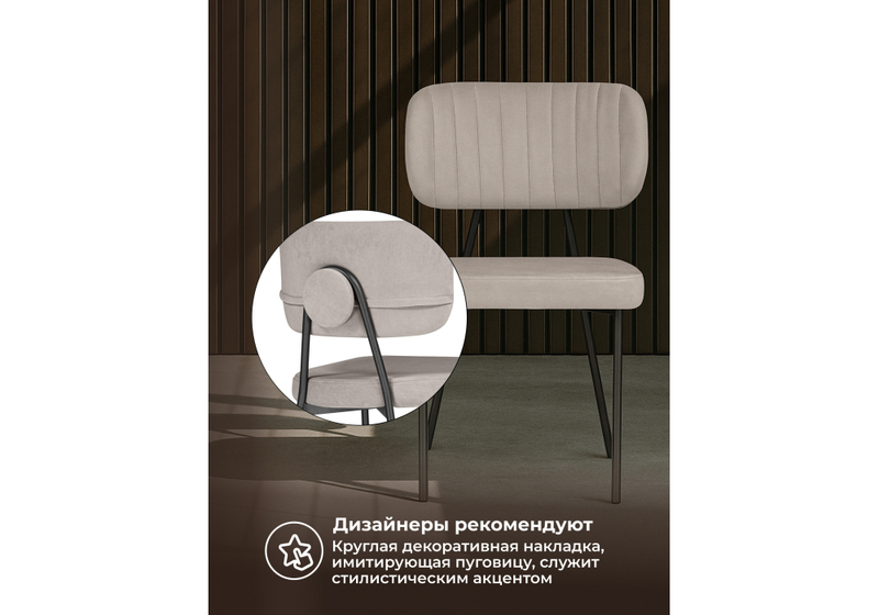 Стул на металлокаркасе, Вакао латте brendy smoke 04 / черный