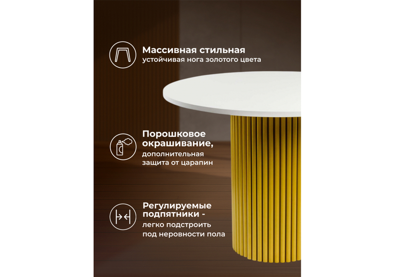 Стол деревянный, Барел 110 белый / золото