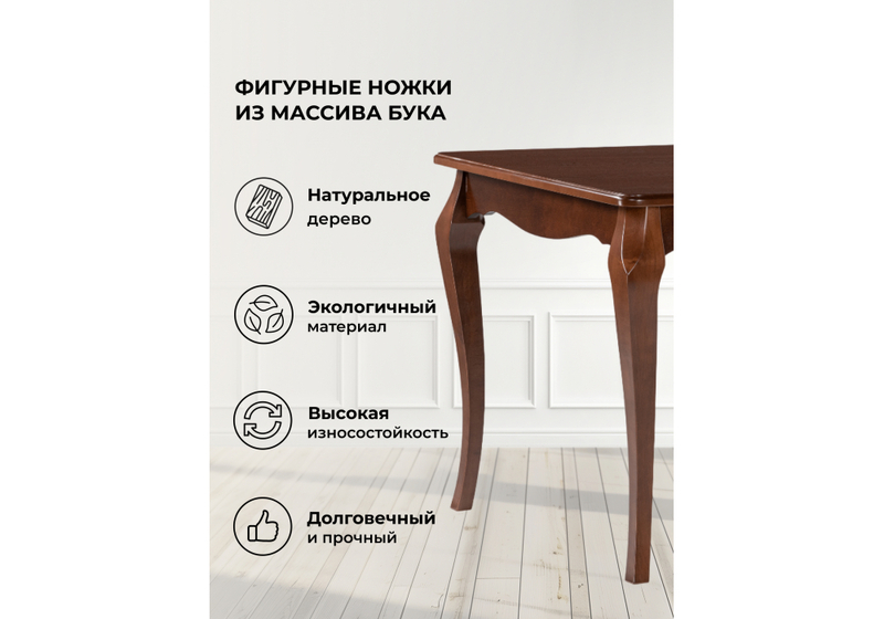 Стол деревянный, Амфара прямоугольный вишня