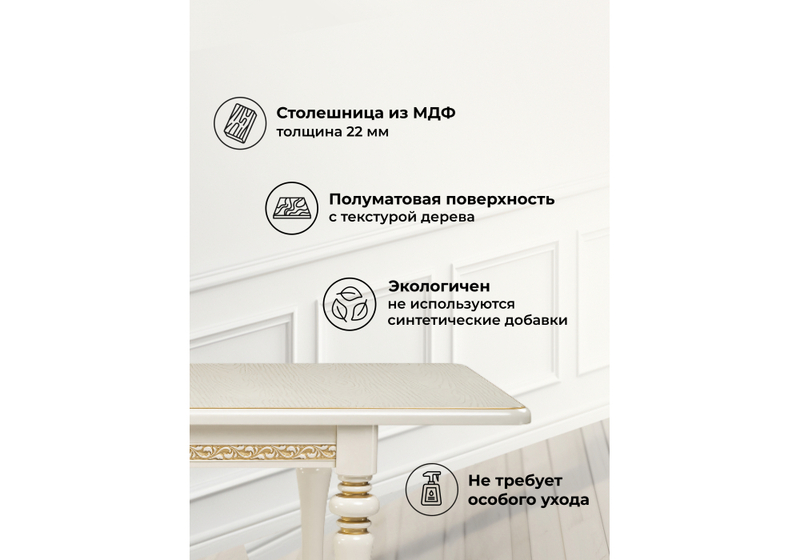 Стол деревянный, Маранта прямоугольный слоновая кость