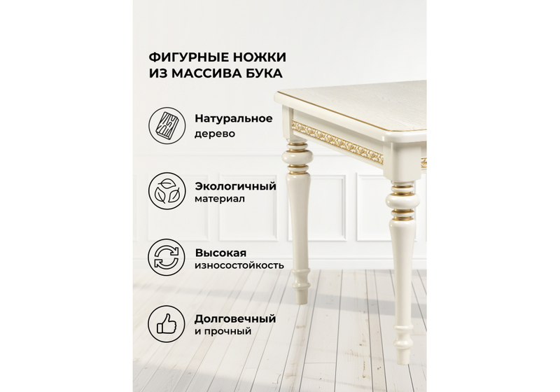 Стол деревянный, Маранта прямоугольный слоновая кость