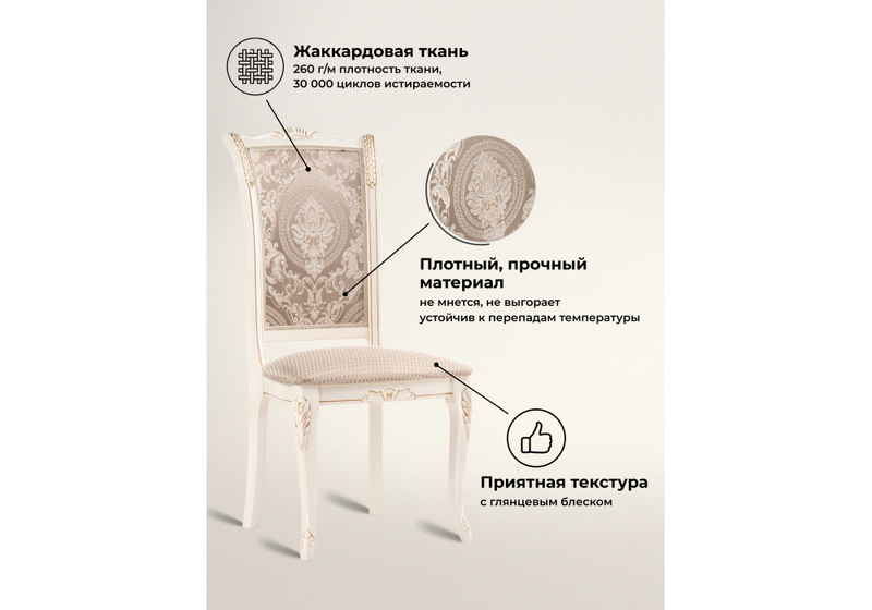 Стул деревянный, Керия ткань бежевый / слоновая кость