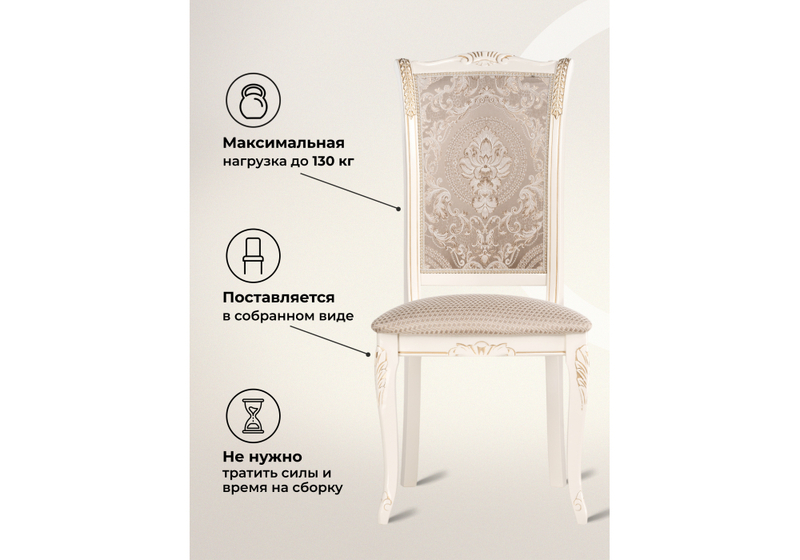 Стул деревянный, Керия ткань бежевый / слоновая кость