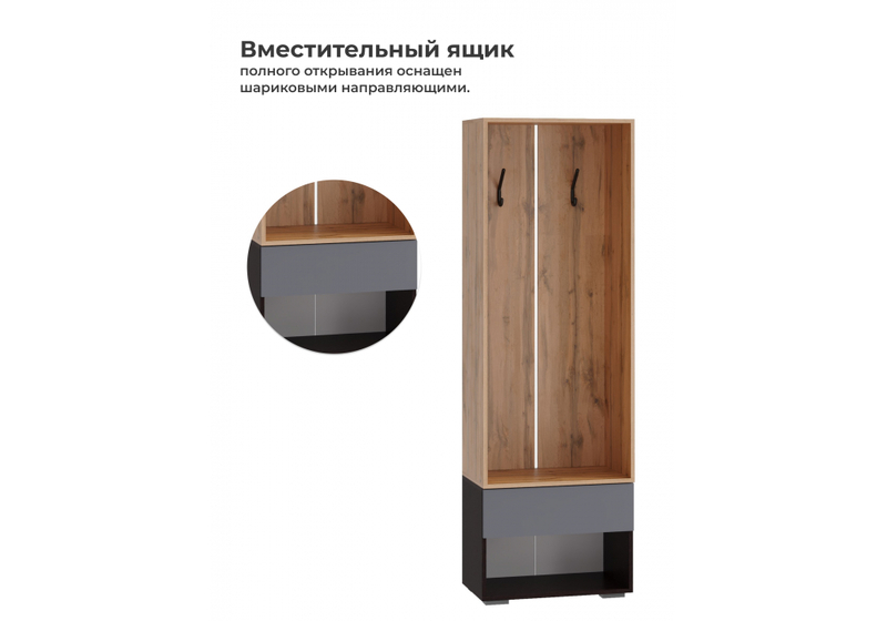 Прихожая, Роут 0,6 м венге / дуб вотан / графит софт