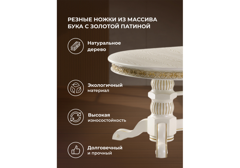 Стол деревянный, Кассиль крем / золотая патина