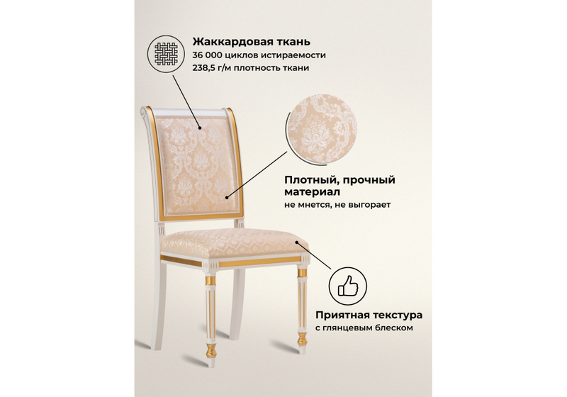 Стул деревянный, Рембрандт молочный / золото патина