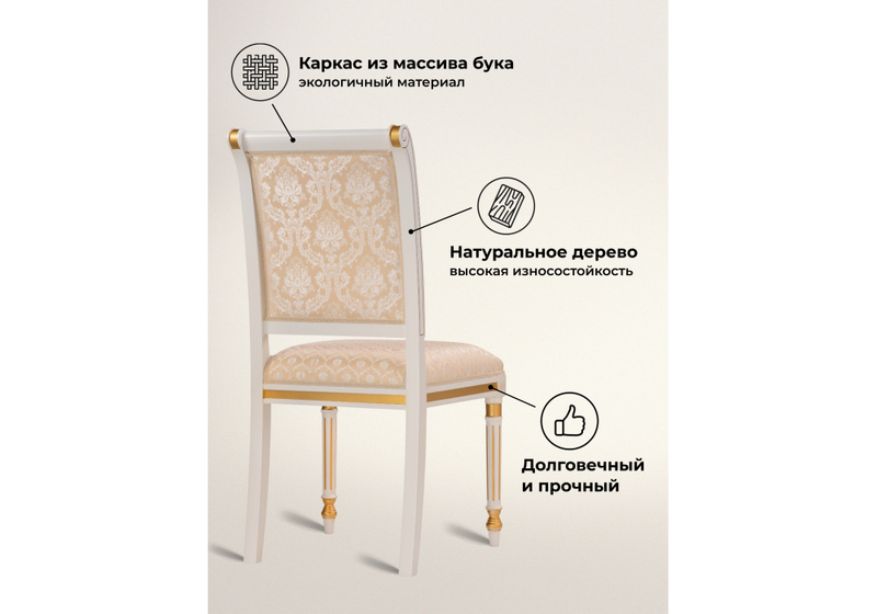 Стул деревянный, Рембрандт молочный / золото патина