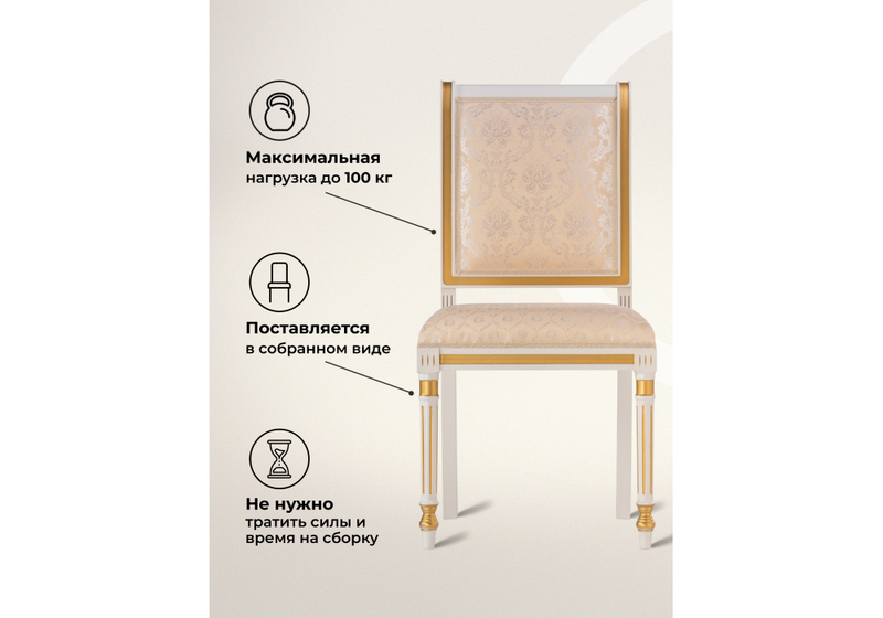Стул деревянный, Рембрандт молочный / золото патина