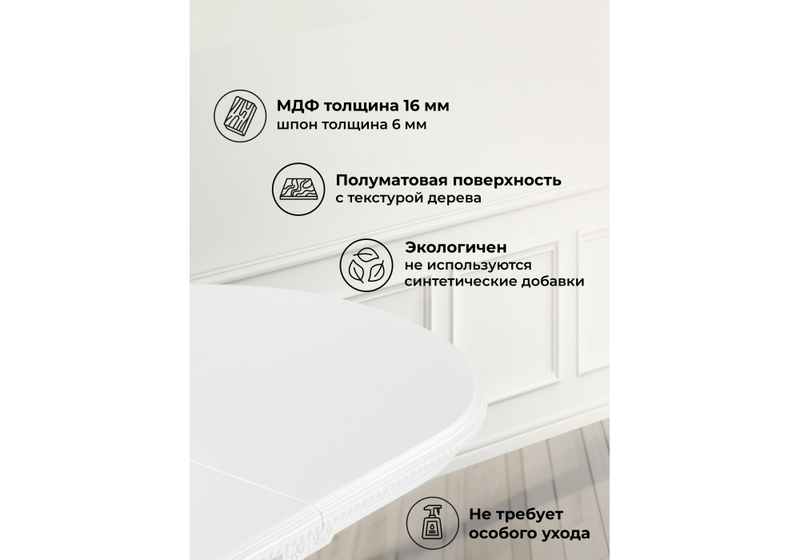 Стол деревянный, Эритрин овальный белый