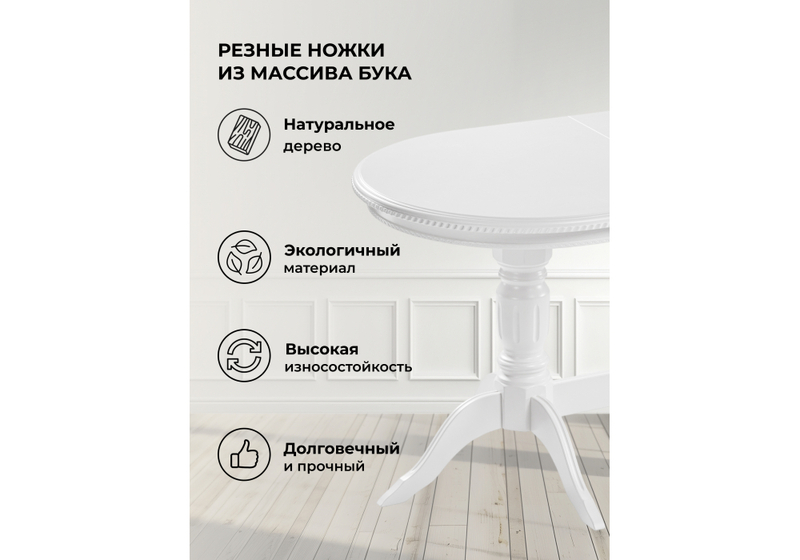 Стол деревянный, Эритрин овальный белый