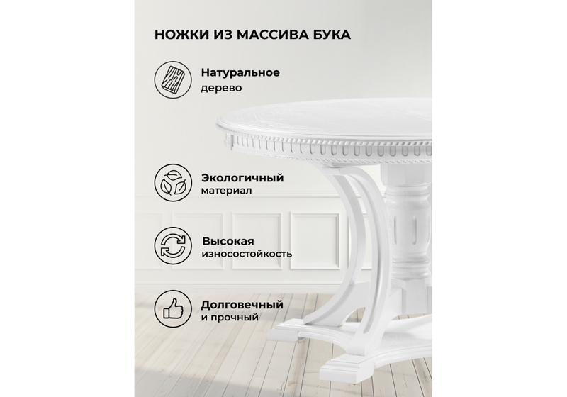 Стол деревянный, Нозеан круглый белый / серебро