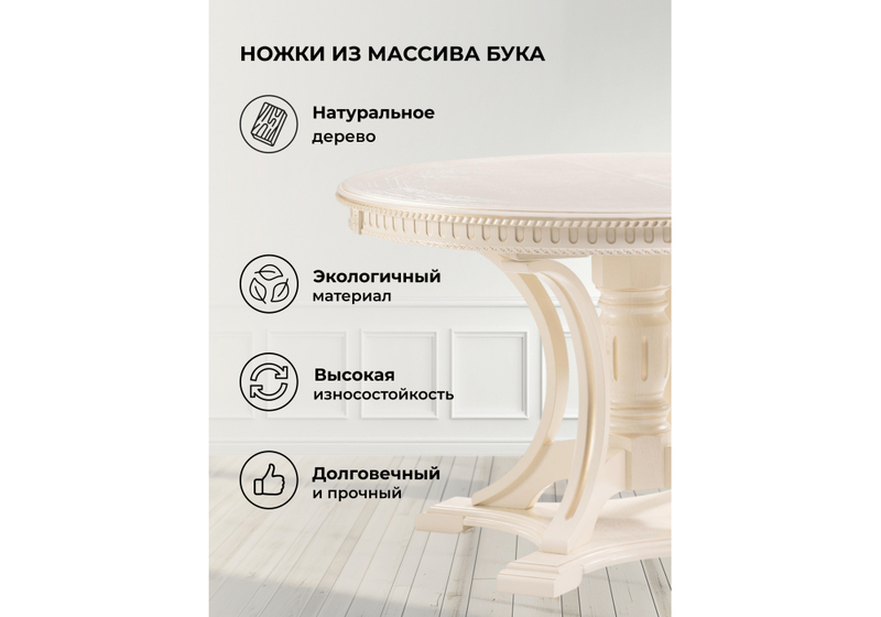 Стол деревянный, Нозеан круглый бежевый / золото